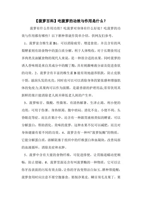 【菠萝百科】吃菠萝的功效与作用是什么？