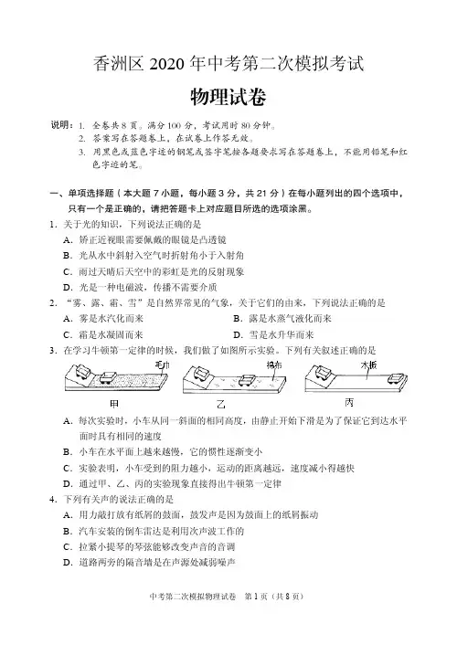 2020年广东省珠海市香洲区二模考试物理试卷及答案