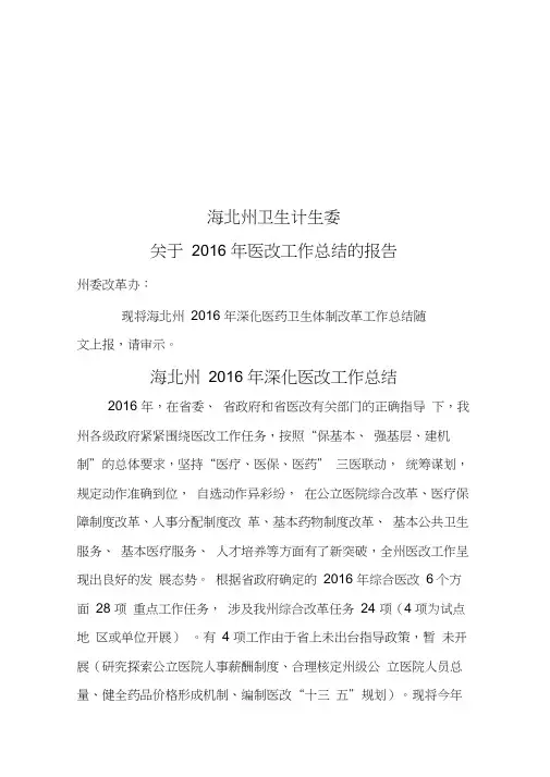 2016年医改总结