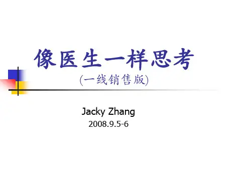 像医生一样思考(精)