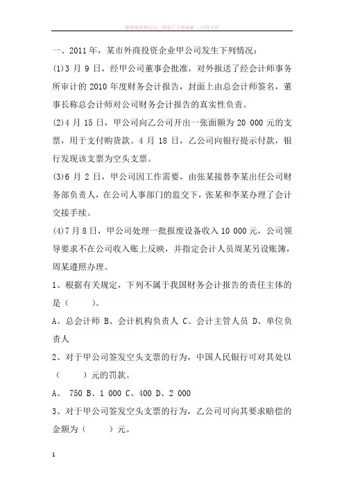 财经法规与职业道德课堂案例分析答案 (1)