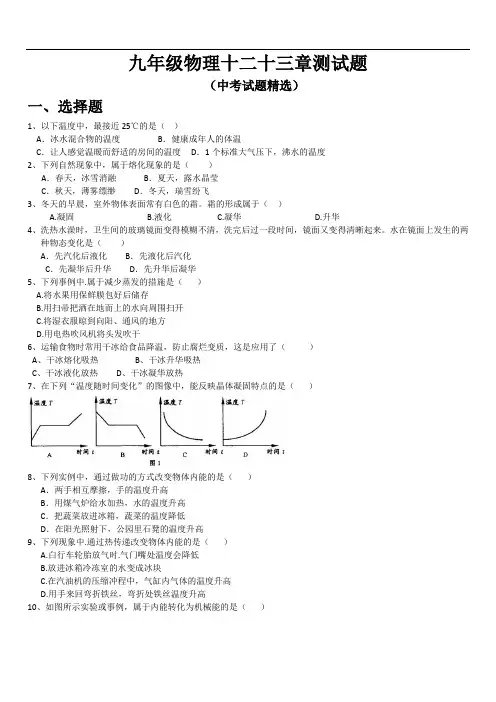 沪科版九年级物理12-13章测试题