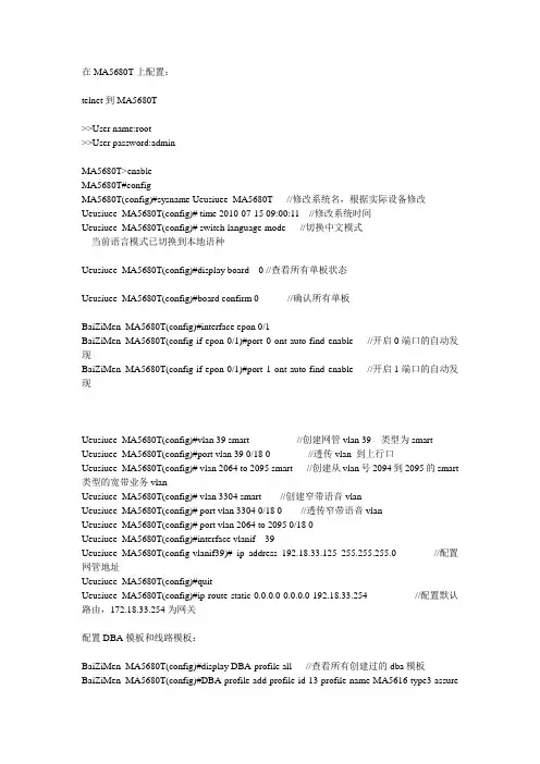 【最详细】华为MA5683MA5680EPONGPON开局、OLT开局
