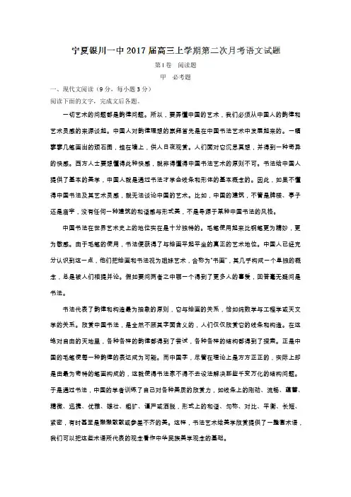 高三语文全国百强名校试题解析金卷(九)：宁夏银川一中2019届高三上学期第二次月考语文试题解析(原卷版)