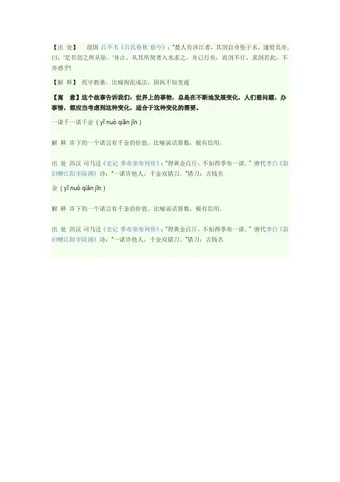 成语典故出处解释