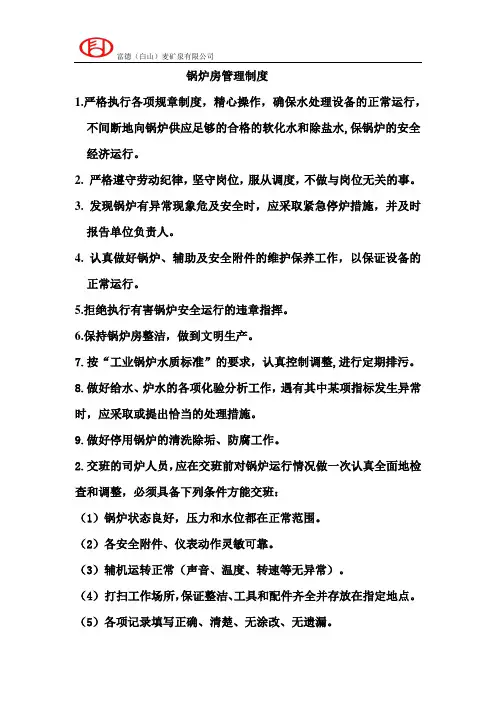 锅炉房管理制度 2
