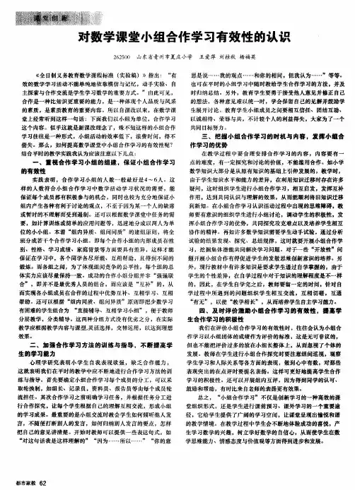 对数学课堂小组合作学习有效性的认识