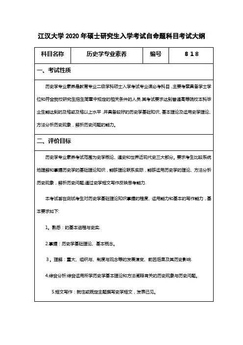 江汉大学2020年硕士讨论生入学考试自命题科目考试大纲