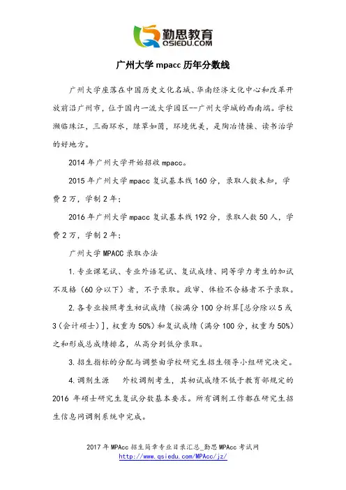 广州大学mpacc历年分数线