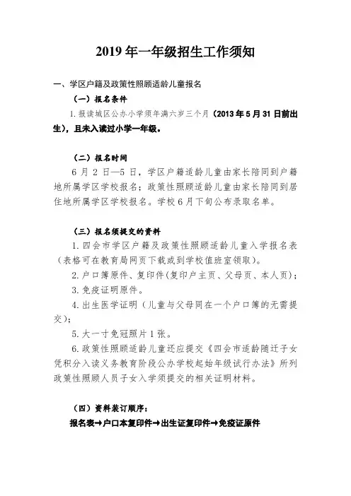 2019年一年级招生工作须知