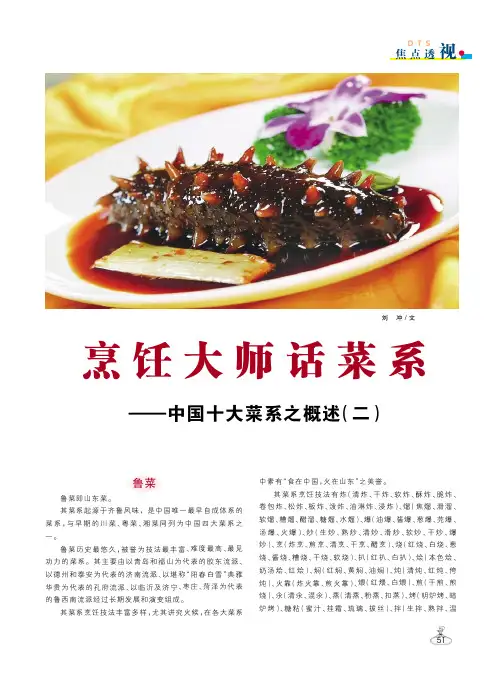 烹饪大师话菜系——中国十大菜系之概述(二)