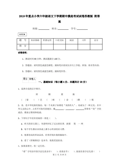 2019年重点小学六年级语文下学期期中摸底考试试卷苏教版 附答案