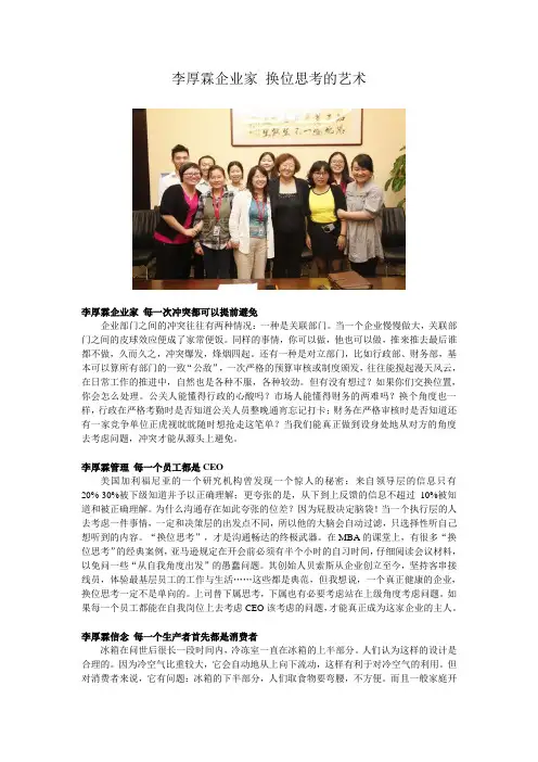 李厚霖企业家 换位思考的艺术
