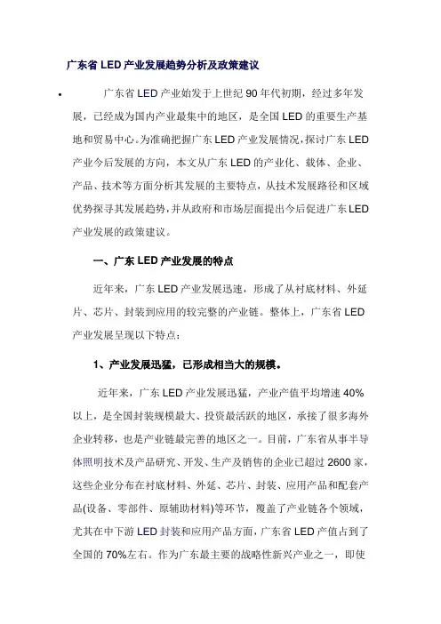 (发展战略)广东省LED产业发展方向分析及政策建议