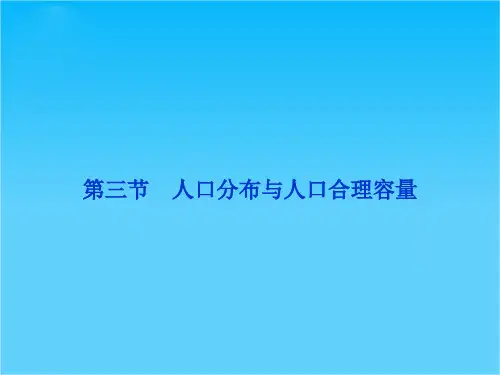 地理鲁教版必修2精品课件第一单元第三节