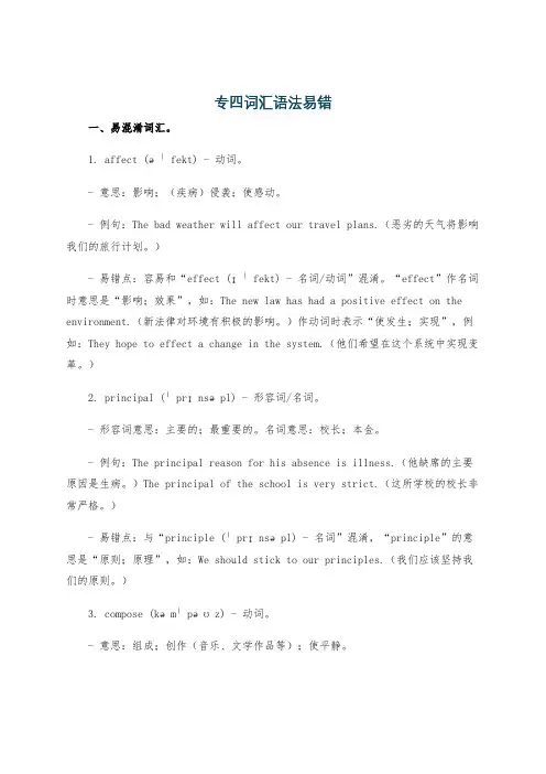 专四词汇语法易错