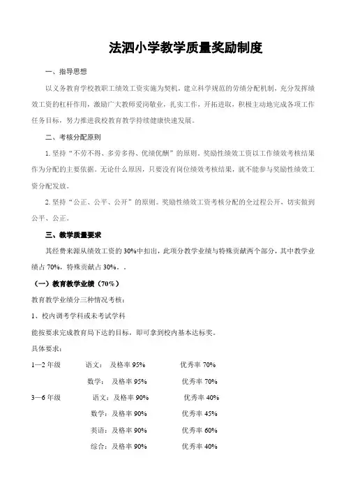 教学质量奖励方案