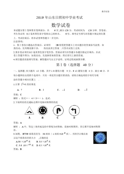 2019年山东省日照市中考数学试卷及答案(Word解析版)