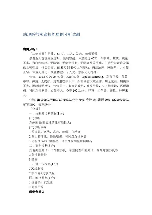 助理医师实践技能病例分析试题.