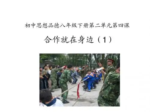 八年级政治生命之舟