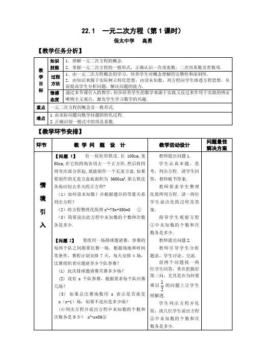一元二次方程(第1课时) 教案 说课稿 课件 教学反思
