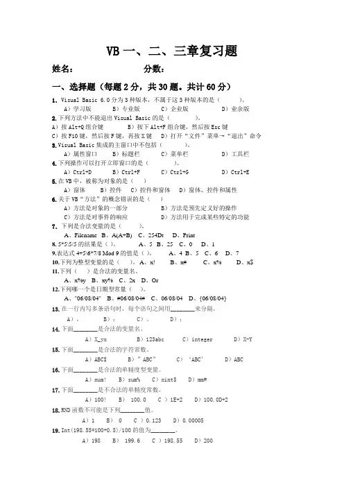 VB前三章复习题