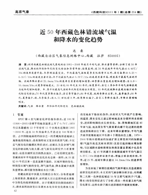 近50年西藏色林错流域气温和降水的变化趋势