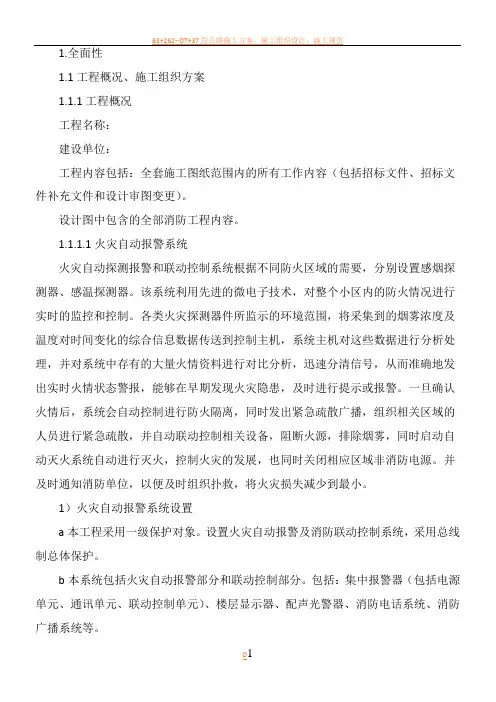消防工程施工方案技术标