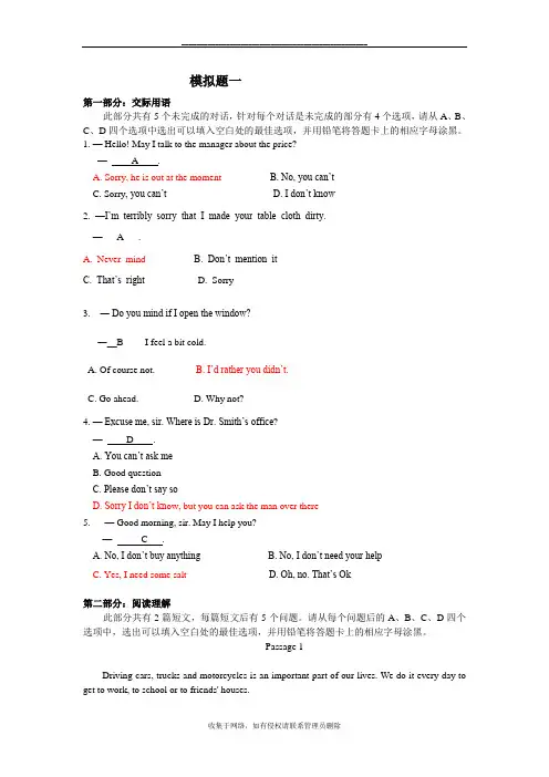 最新山东大学 网络教育(专升本)第二学期 英语 模拟题一