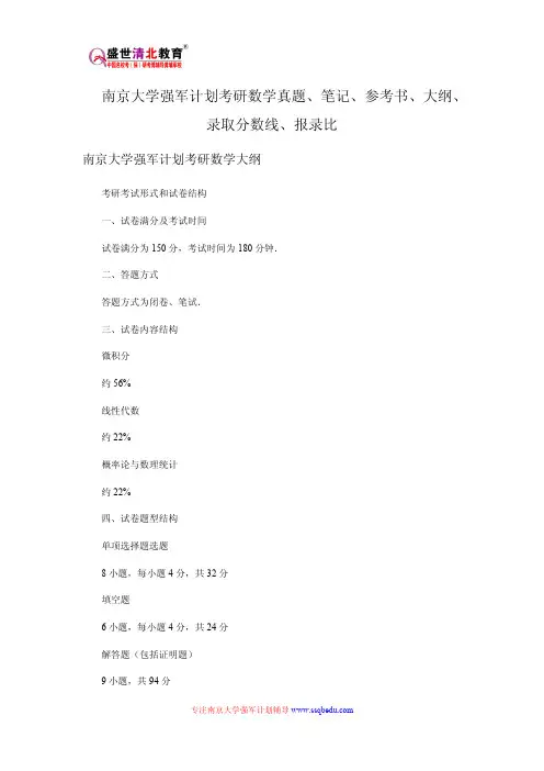 南京大学强军计划考研数学真题、笔记、参考书、大纲、录取分数线、报录比