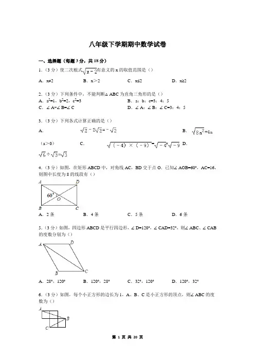 (人教版)八年级(下册)期末数学试卷5+参考答案与试题解析
