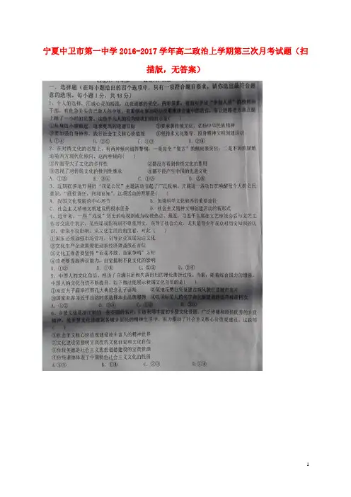 高二政治上学期第三次月考试题