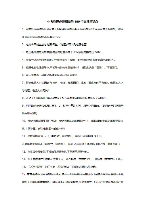 初中物理易错知识点讲解,100个中考物理高频易错考点汇总可下载打印版