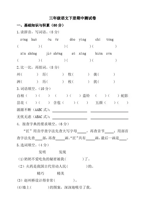 部编人教版三年级语文下学期期中测试题(含答案)
