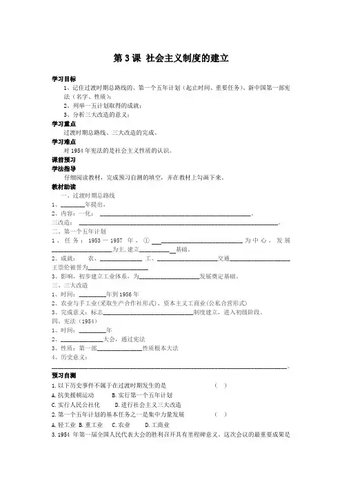 第3课 社会主义制度的建立 导学案