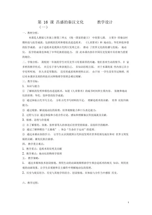 第16课昌盛的秦汉文化一