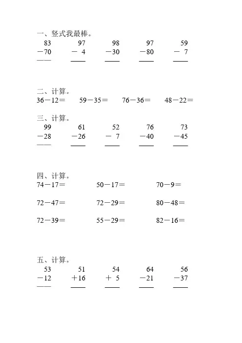 二年级数学上册100以内的减法综合练习题 (28)