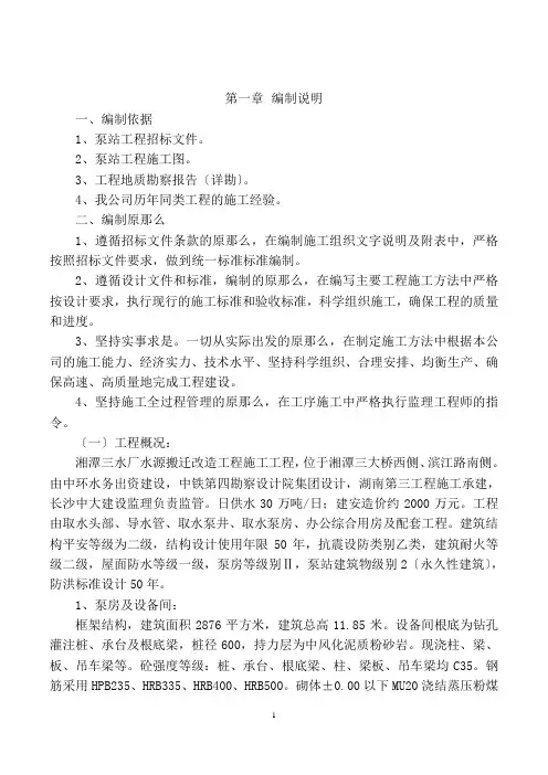 水厂工程施工组织设计