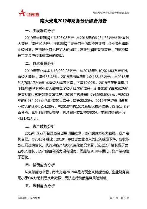 南大光电2019年财务分析结论报告