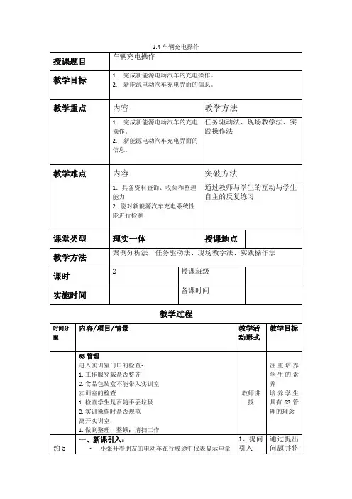 新能源汽车结构与检修课件教案2.4车辆充电操作 (2)