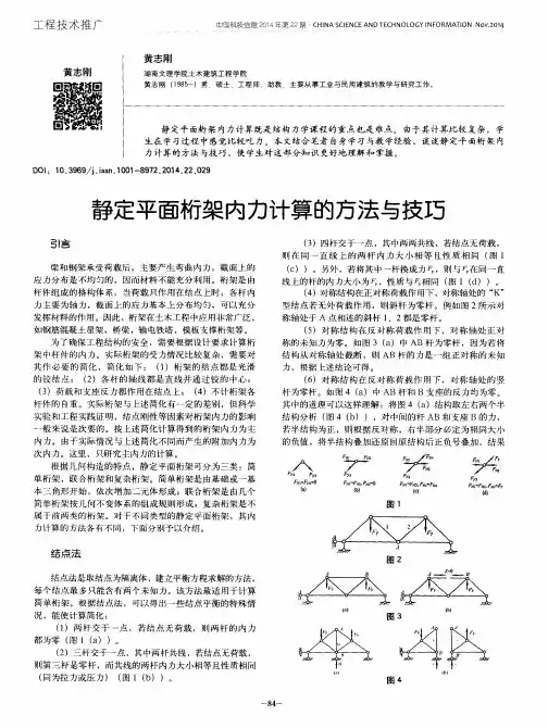 静定平面桁架内力计算的方法与技巧