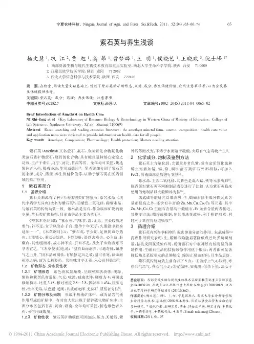 紫石英与养生浅谈