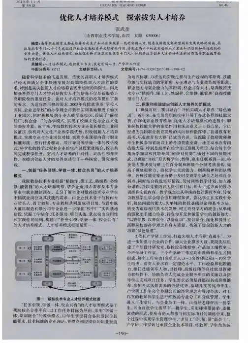 优化人才培养模式 探索拔尖人才培养