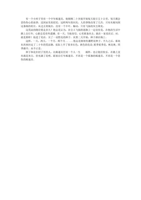 种花的邮差