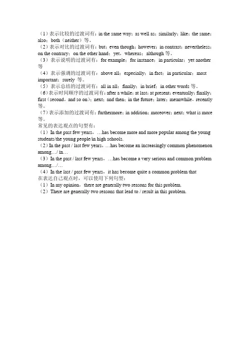 过渡词
