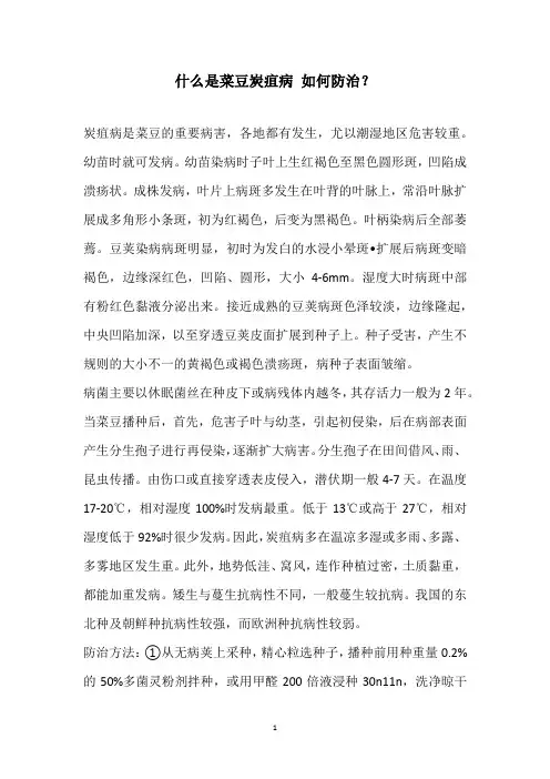 什么是菜豆炭疽病 如何防治？