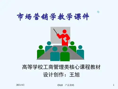 Ch10 产品策略
