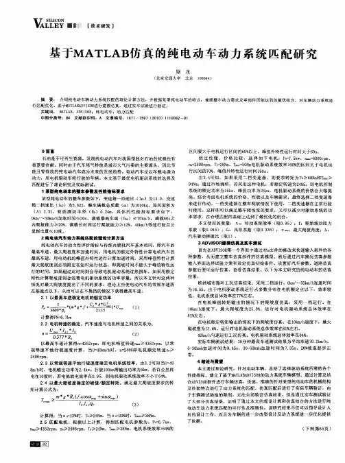 基于MATLAB仿真的纯电动车动力系统匹配研究