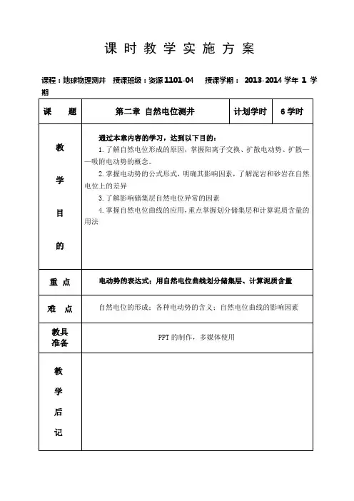 自然电位测井教材