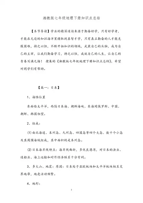 湘教版七年级地理下册知识点总结